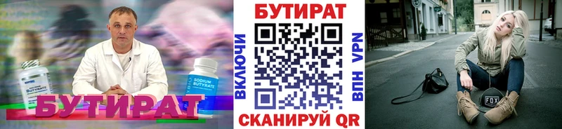 площадка как зайти  Поронайск  БУТИРАТ 99%  закладка 